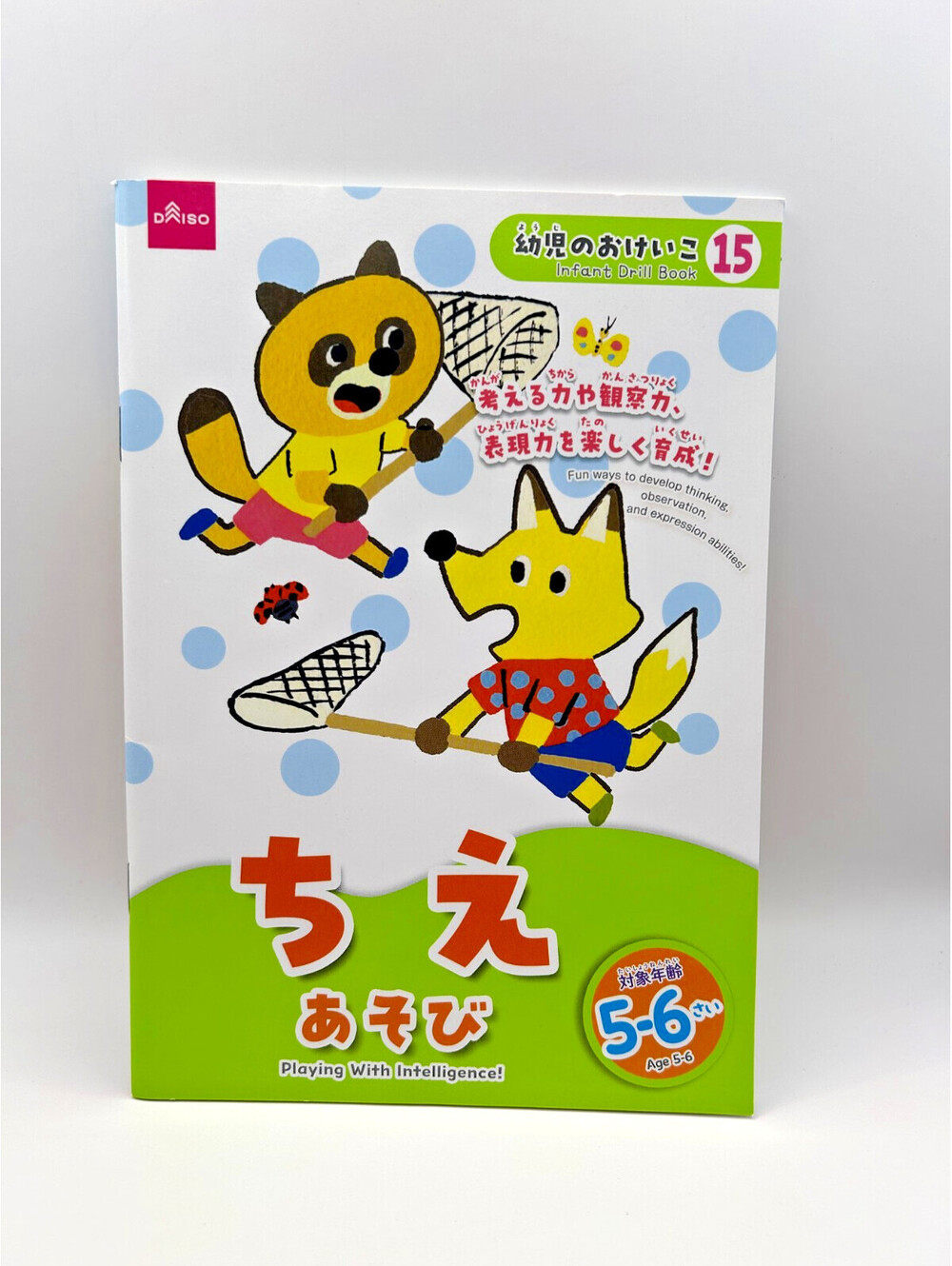 Daiso Infant Drill Book 15 Playing With Intelligence Age 5-6 Japanese